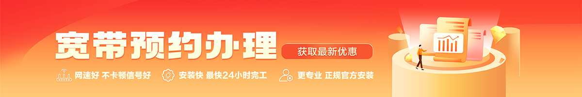 龙里宽带办理安装 龙里宽带在线办理入口